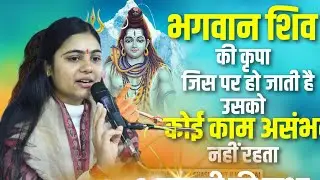 भगवान की कृपा जिसके ऊपर हो जाता है भगवान जिसका साथ देते हैं उसके लिए संभव कुछ भी नहीं होता विश्वास