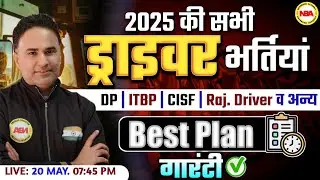 DRIVER VACANCY 2025 | DELHI POLICE DRIVER/RAJASTHAN DRIVER/CISF DRIVER/ITBP DRIVER VACANCY 2025