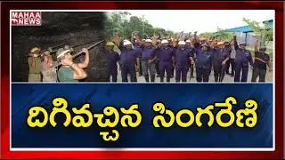 Singareni Management Extends 50 Lakh Health Insurance For Medical Employees | MAHAA NEWS