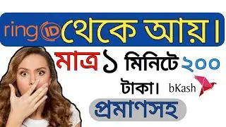 Ring ID দিয়ে টাকা আয় ২০০ টাকা।how to create ring id account 2020|MH Update Tips|