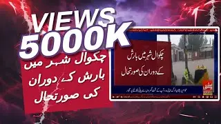 Rain in Chakwal #OceanNewsHD - Ocean News HD