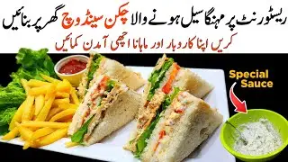 Grill Chicken Sandwich Recipe - Start Food Business From Home - Best Cold Sandwich Recipe