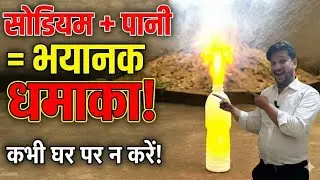 Sodium Metal vs Water Reaction 😱 | Dangerous Science Experiment | Real Explosion
