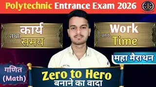 POLYTECHNIC ENTRANCE EXAM 2026 | POLYTECHNIC | chap-17 ( कार्य तथा समय - work and time) | theory