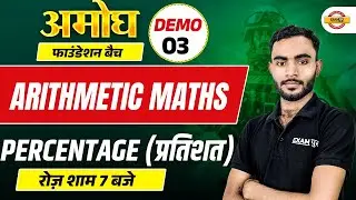 ALL INDIAN ARMY EXAM || AMOGH FOUNDATION BATCH |ARMY GD/CLERK/MES/TECH| MATH CLASS || BY MK KHAN SIR