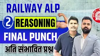 Class 2 Railway ALP Reasoning By Vikas Sir #sciencemagnet