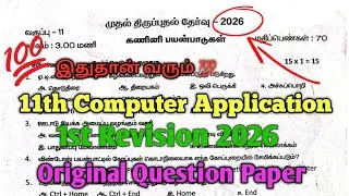 11th Computer Application 1st Revision Exam 2026 Question Paper Tamil Medium 