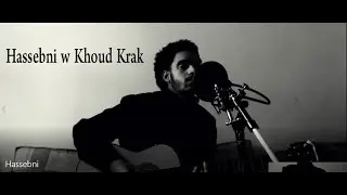 Hassebni w Khoud Krak حاسبني و خود كراك