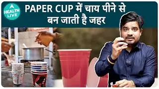 Why Experts Say Drinking Coffee or Tea From Paper Cups Can Lead to Serious Health Conditions?