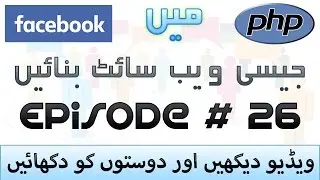 26 -  How to create Facebook like app in PHP & MySQL