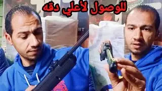 تعديل نشان الشادو الف ومعالجه إهتزاز لمسوره للوصول لأعلي دقه للبندقيه الهوائيهAir Rifle Maintenance