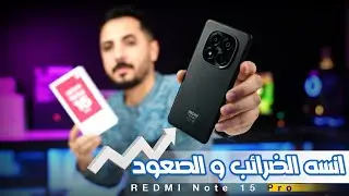 جديد ريدمي نوت ١٥ برو | redmi note 15 pro