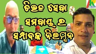 Chittal sss ra secretary suspend @Akhabarodisha-vd7om #odia #viral #News #socialmedia #odianews 