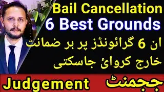 Judgement 6 grounds for cancellation of bail, in ground py ap kisi ki b bail cancel krwa sakty hy