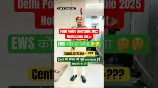 Delhi Police में EWS कौन सा लगेगा 🔥🔥🔥#ews #police