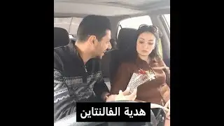 الفالنتاين و الزوجة الصعيدية