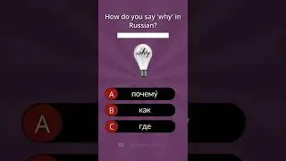 Russian Quiz (50 most common words)