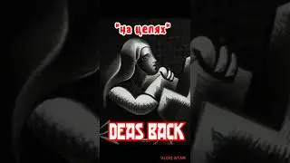 DEAS BACK - на цепях. #топ #metal #музыка #death metal#тренд#trend#hit#хит