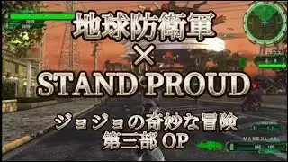 【MAD】STAND PROUD×地球防衛軍6 概要欄に歌詞あり 第3弾 EDFMAD動画