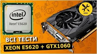 Тест серверної материнської плати X7DBE 2 процесора XEON E5620 s771 відеокарти GeForce 1060GTX