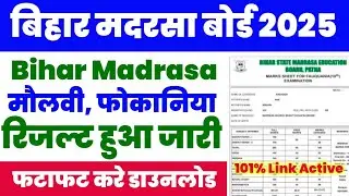 Bihar Madrasa Fauquania Result 2025 ।।🔴Bihar Madrasa Faquania Molvi Result Download लिंक 2025