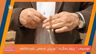 هونەرمەند 