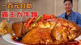小夥100元挑戰爆辣霸王牛蹄！造型大到離譜，小夥能把牛王蹄子吃回本嗎？