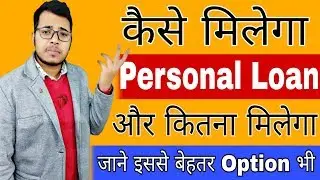 All About Personal Loan | How Personal Loan Interest calculate | How much you get personal loan