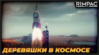 Blockville _ Отправляю щепки в космос!
