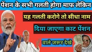 🥹 BAHUT IMPORTANT VIDEO PENSION WALO KE LIYE🙏💯😭
