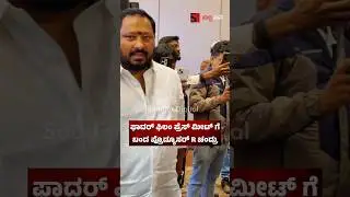 Producer R Chandru arrives at Father Film Press Meet