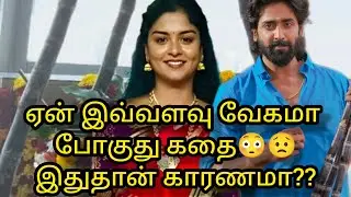 ஏன் இவ்வளவு வேகமா போகுது கதை😳😟இதுதான் காரணமா??🔥/#vijay #mn #kaveri #vika #mahanadi 