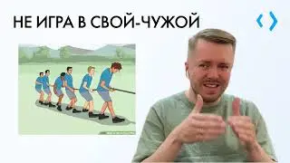 Факты предпочтительнее мнения (лекция 13: заключительная)