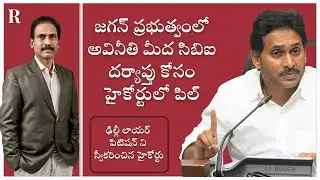 PIL in AP High Court Seeks Multi-Agency Probe into Jagan&rsquo;s 2019&ndash;24 Corruption Allegations