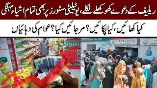 All Items Are Expensive Even At Utility Stores | What To Eat, What To Cook?