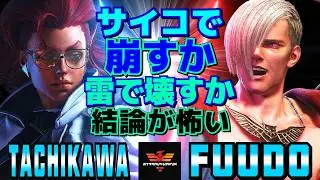 ストリートファイター6✨立川 [C.ヴァイパー] Vs ふ～ど [エド] サイコで崩すか、雷で壊すか&mdash;結論が怖い | SF6✨Tachikawa [C.Viper] Vs Fuudo [Ed]✨スト6