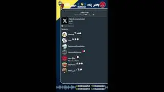شمارش معکوس - مهرشاد ۲۰، پیمان صادق، بهنام ممتاز، آلاله بهمن (فرخزاد)، Nader Ranjbar - [نبض انقلاب]