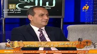 أ.د/ خالد غريب، أستاذ الآثار اليونانية والرومانية - جامعة القاهرة فى برنامج ليالى لايف