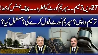 27th Amendment &mdash; senior judges write a letter to the Chief Justice of the Supreme Court | CNI News 