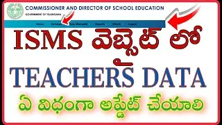 How to update Teacher data in ISMS website | Teacher udise data update in isms | Teacher udise data