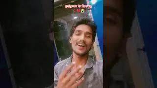 #shorts #video #viral #bhojpuri #music🙏 #song #emotional #love #comedy #funny #dance #shortvideo😭✅