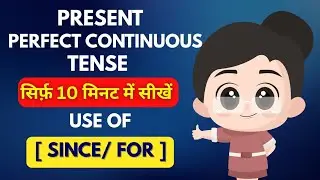 Present perfect continuous tense with examples| Use of since / for | 