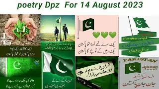 14 August poetry  || Jashn e Azadi Dpz ||  Urdu Poetry For 14 august #14augustpoetry #14augustdpz