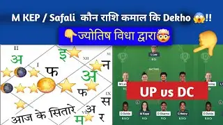 UP w vs DC w 7th  ज्योतिष dream11,prediction | Wpl 2026
