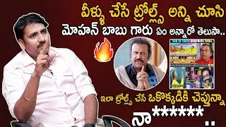 Son Of India Director Diamond Ratna Babu Fires on Trollers For Trolling Mohan Babu & His Family | FC