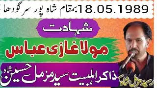 Zakir Syed Muzamil Hussain Shah | Shahadat Mola Abbas AS | Old Majlis .