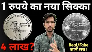 New 1 Rupee coin has arrived. New 1 Rupee Coin Value 2025 | MasterJi