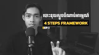 The 4 Steps Framework - Attention & Permission Marketing #Think eMarketing