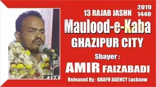 Janab Amir Faizabadi | Jashn Maulood-e-Kaba 2019-1440 | Mishr Bazar, Ghazipur City