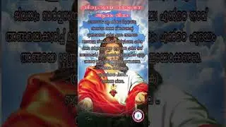 Thiruhrudaya Novena|6th day|#malayalamchristiandevotional #song #christiansongs #dehonian #scj